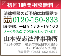 初回1時間無料 法律相談のご予約はお電話で